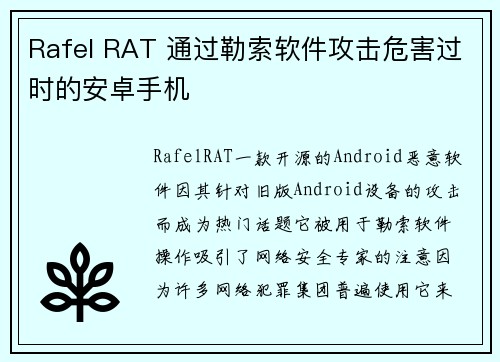 Rafel RAT 通过勒索软件攻击危害过时的安卓手机