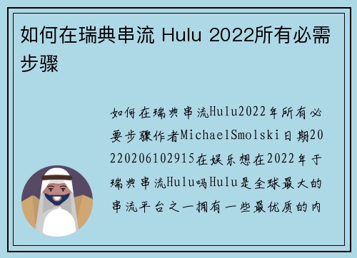 如何在瑞典串流 Hulu 2022所有必需步骤